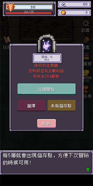 勇者大人的刷怪城游戏攻略截图5