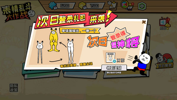 表情乱斗大作战新手攻略图片2