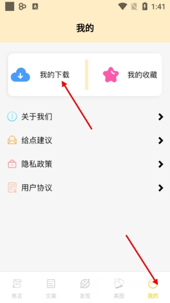 金句谷安卓APP图片5