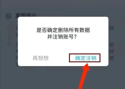 淘号猪APP怎样注销账号3