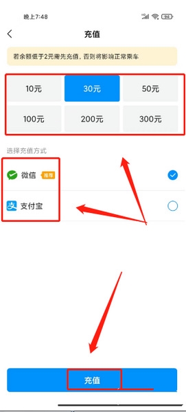 道行龙城app钱包余额充值教程图片4