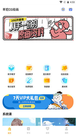 羊驼CG绘画app使用教程