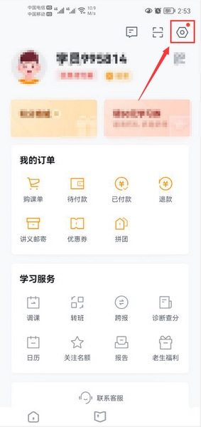 乐读优课ap护眼模式开启教程图片1