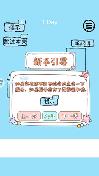 脑力大比拼新手攻略图片2