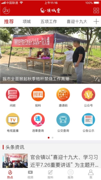 项城云软件截图2