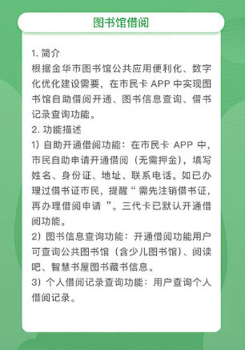 金华市民卡app图片8
