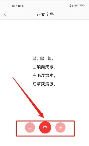云端信宜app怎么设置正文字号4