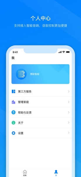 博联智能app图片2