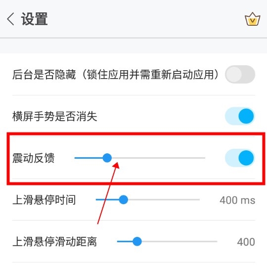 全面屏如何调整震动反馈2