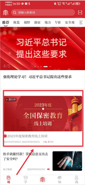 保密线上教育培训软件截图2