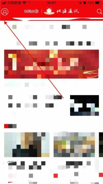 北海通讯软件截图9