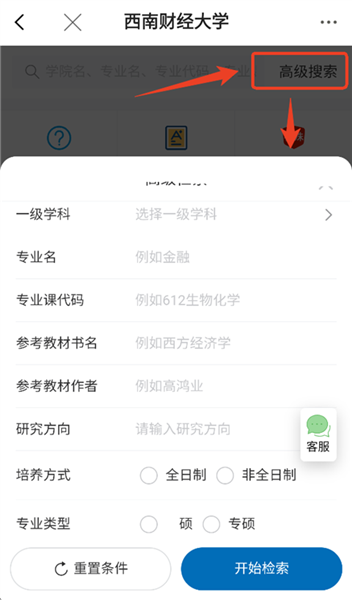 怎么查看专业研招详情配图3
