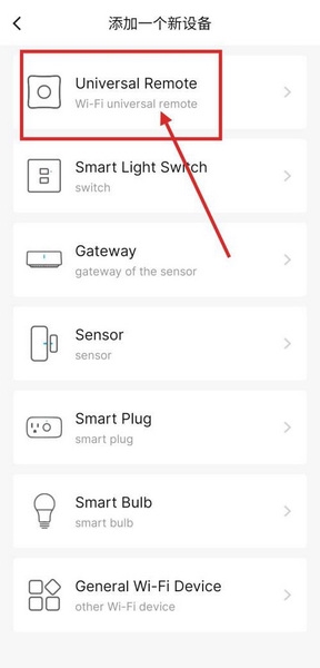 博联智能app万能遥控器添加教程图片3