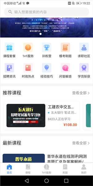 职小灶软件截图2