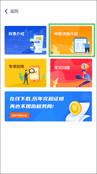 个税助理使用说明2