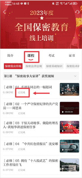 保密线上教育培训软件截图7