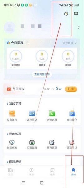 律学法考app手机号更换绑定教程图片1