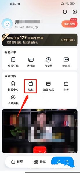 道行龙城app钱包余额充值教程图片2