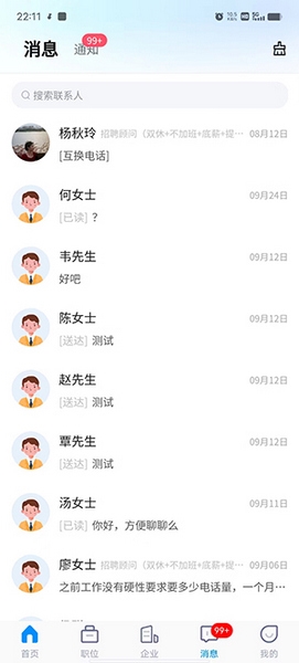 万益直聘app图片