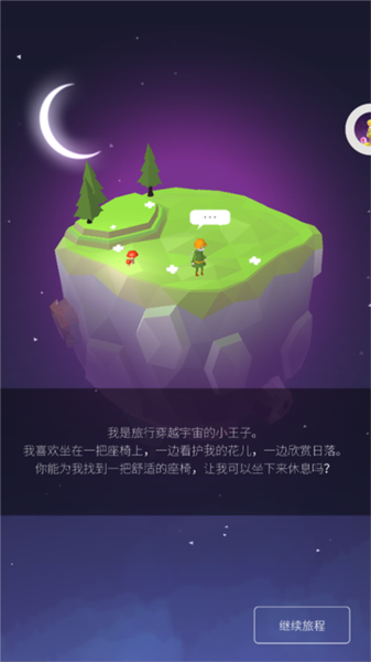 宝丽星辰王子的故事新手攻略图片5