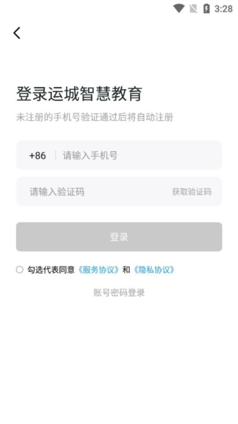 运城智慧教育软件截图4
