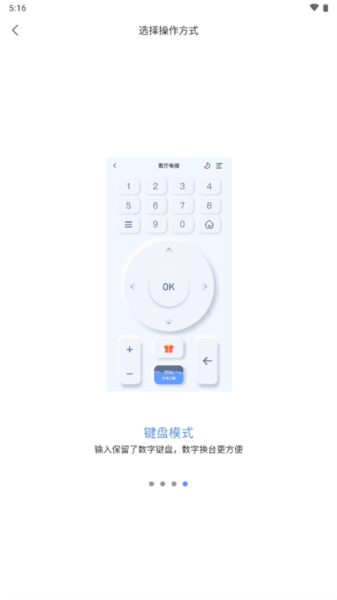 八爪鱼遥控app使用教程图片7