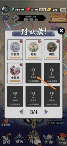 收集妖兽攻略配图2