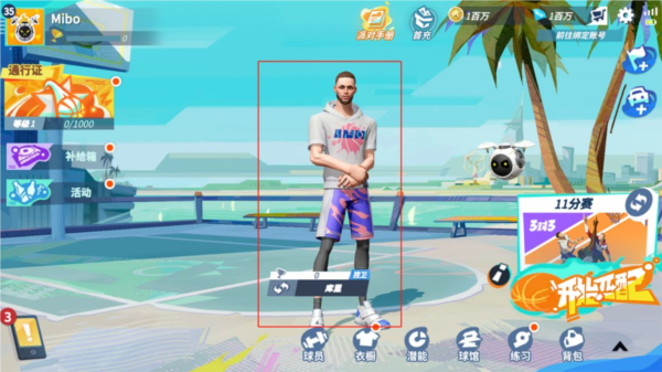 全明星街球派对新手教程