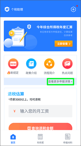 个税助理使用说明1