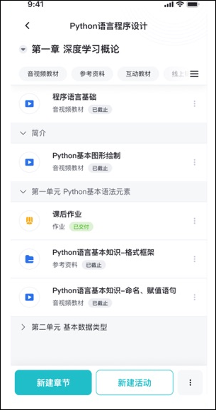 畅课app使用教程图片4