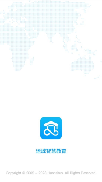 运城智慧教育软件截图1