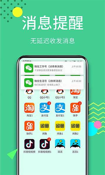 微分身王app图片