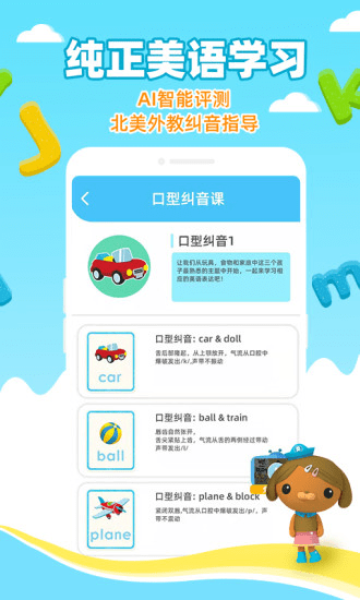 海底小纵队学英语app图片