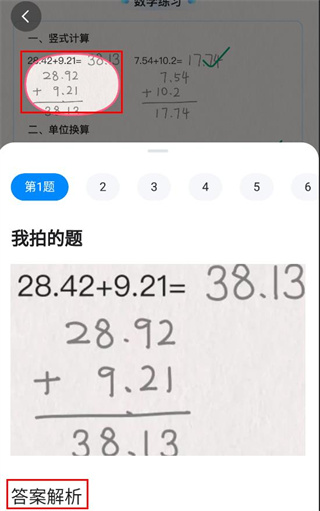 大力爱辅导app怎么检查作业