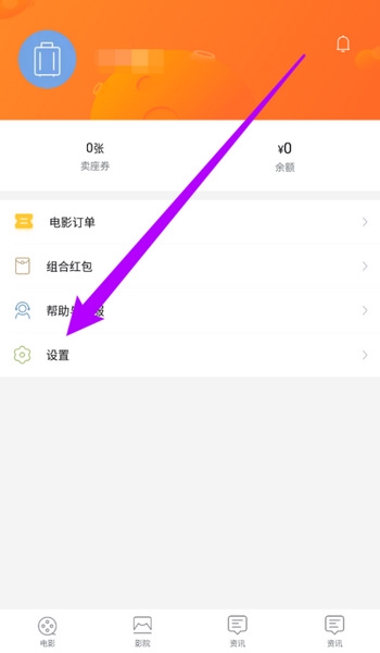 卖座电影登录密码设置教程图片1