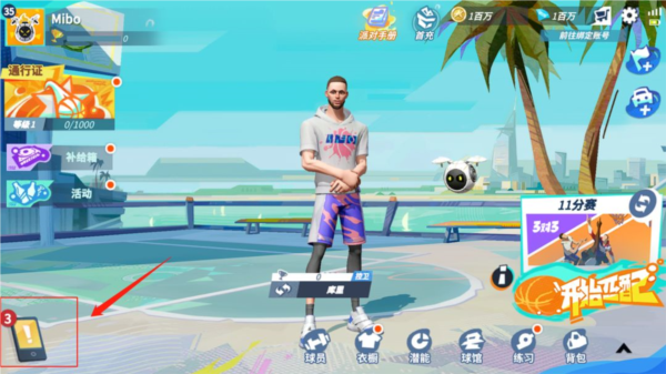 全明星街球派对新手教程