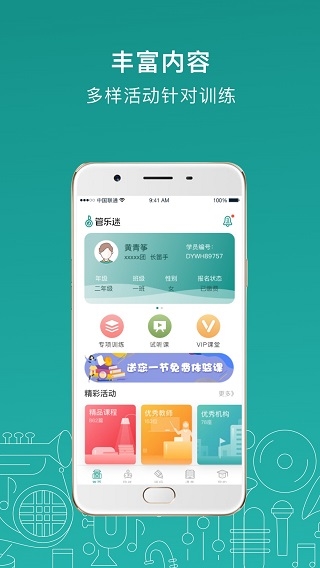 管乐迷app图片