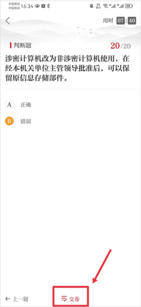 保密线上教育培训软件截图10