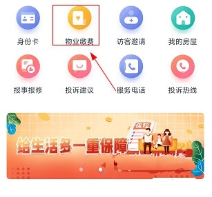 物业缴费方法介绍1