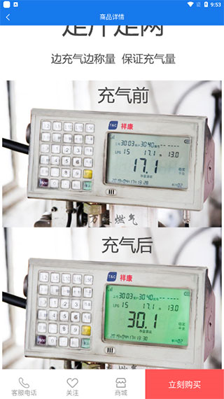万森燃气怎么下单图片3