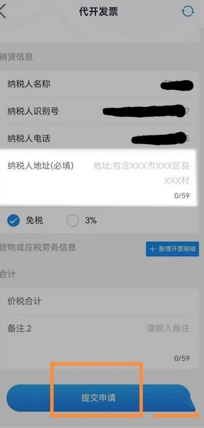 开发票教程3