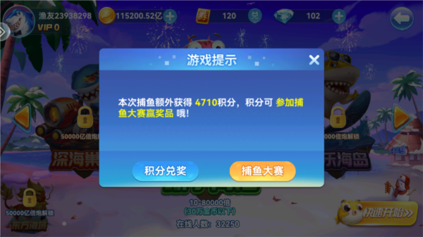 财神捕鱼玩法介绍图片5