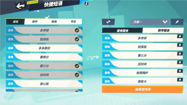 全明星街球派对新手教程