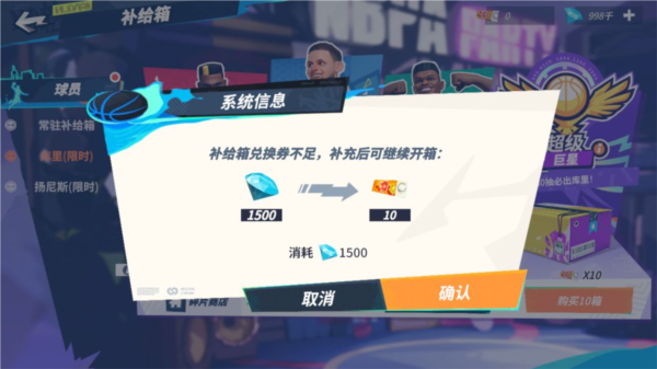 全明星街球派对新手教程