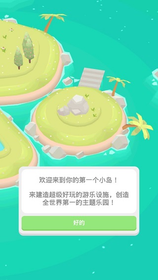 乐园大亨游戏攻略图片1