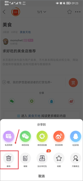 莱西信息港怎么删除发布的信息图片3