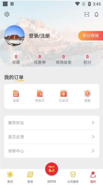 西藏游软件截图6