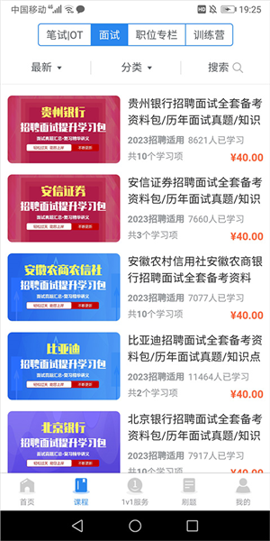 职小灶软件截图3