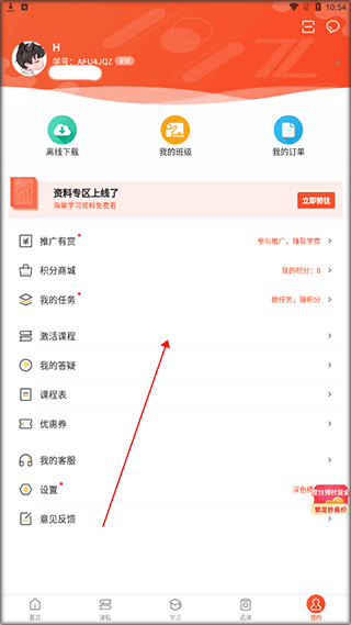会计随时学软件怎么激活课程截图2
