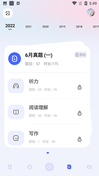 知到四六级app板块介绍